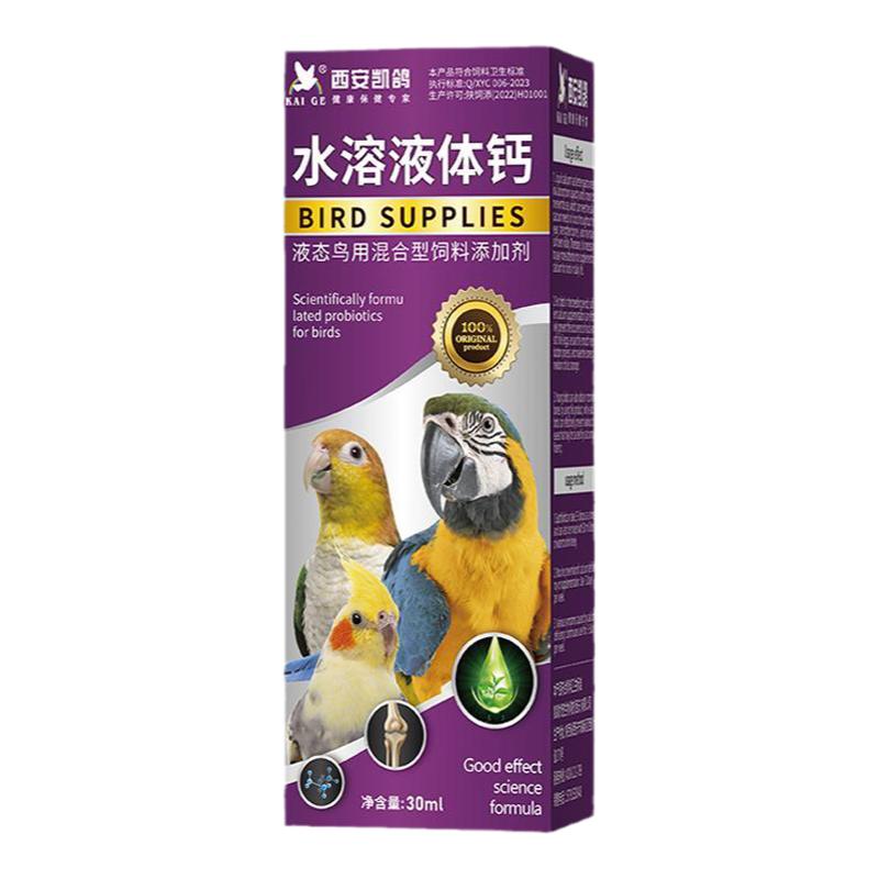 凯鸽鹦鹉药玄凤八哥画眉液体钙水溶钙鸟类补钙保健品可代替墨鱼骨