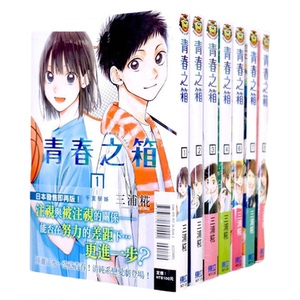 现货 台版 青春之箱1-22 全套 漫画 青春盒子 蓝箱 东立三浦糀