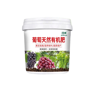 葡萄树专用肥料天然有机肥料底肥氮磷钾颗粒缓释肥壮苗丰产易吸收