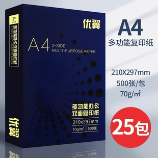 A4复印纸打印白纸70g整箱办公用品草稿纸学生用a4纸80g电脑双 包邮