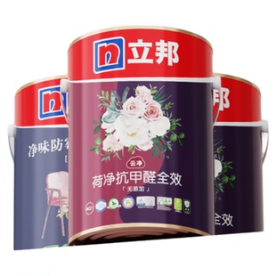 立邦云净荷净抗污抗甲醛全效内墙乳胶漆室内家用涂料油漆内墙漆