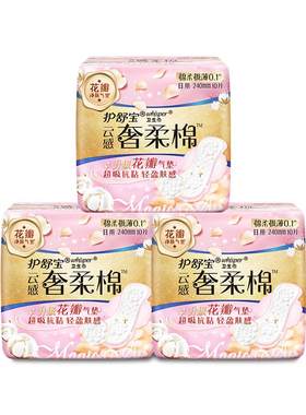 【贵族气垫】护舒宝奢柔棉气垫有香卫生巾迷你巾日用超薄透气正品