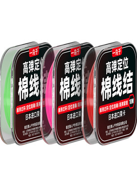 ⭕高弹定位醒目】棉线结路滑专用
