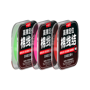 一乌于高弹定位棉线结矶钓路滑矶竿远投滑漂专用弹力绳棉线节冰钓