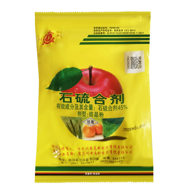 川安45%石硫合剂杀虫剂正品农药