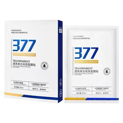 377面膜补水美白去黄气淡斑
