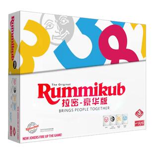 正版Rummikub拉密桌游以色列麻将儿童益智逻辑豪华版玩具数字牌