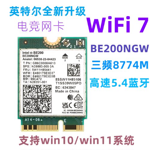 intel新品BE200WIFI7三频8774M无线网卡蓝牙5.4M2WIFI接口