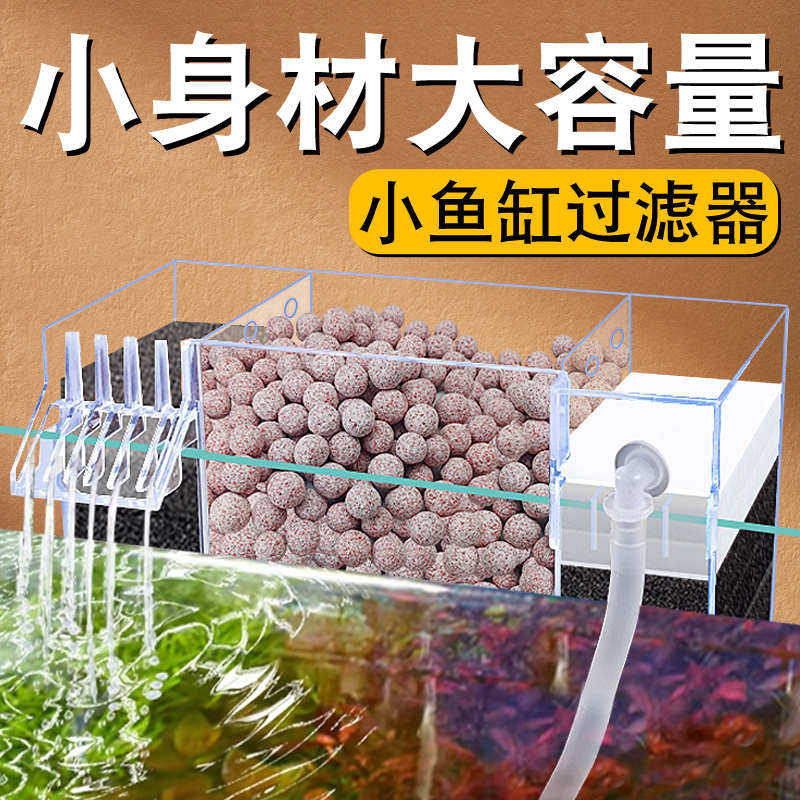 桌面鱼缸过滤盒小型鱼缸专用循环系统培菌上置壁挂式瀑布过滤器