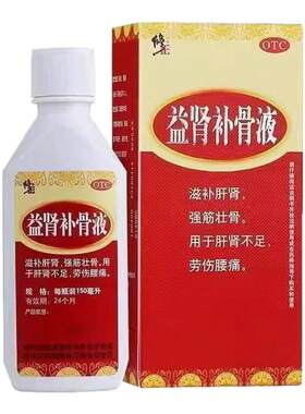 [修正]益肾补骨液150ml*1瓶/盒