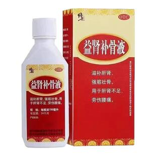 修正益肾补骨液150ml正品官方旗舰店壮骨劳伤腰痛滋补肝肾不足