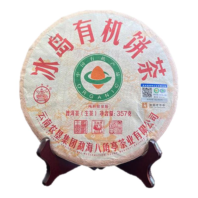 八角亭普洱生茶冰岛有机饼茶临沧