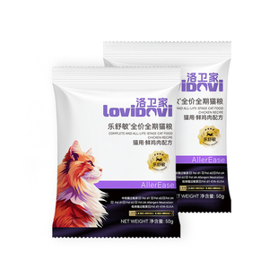 Lovidovi洛卫家防过敏全价全期猫粮鲜肉无谷营养健康试吃100g