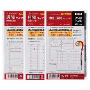 【清仓特惠】日本maruman满乐文活页纸月计划周计划活页圣经笔记本a6手账本子替芯内页六孔网红手账本替芯