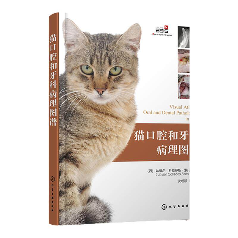 猫口腔和牙科病理图谱 猫牙科病理图谱治疗手册 犬猫组织学牙齿结构 犬猫齿系图谱 小动物牙周探查图例 宠物医生兽医入门参考书籍