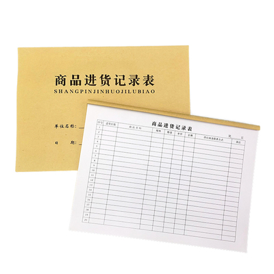记账本入库进出货明细店铺营业