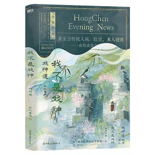 我不是戏神9吴山宴实体书全套9册小说678正版三九音域单本套装我不是戏神12345惊悚悬疑推理无限流小说夜幕之下都市异能小说现货