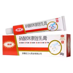 硝酸咪康唑软膏正品乳膏脚气止痒脱皮杀菌真菌感染手足脚癣专用药