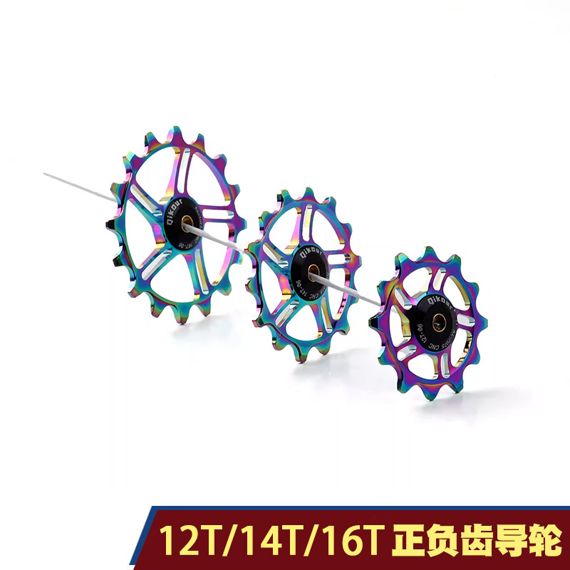 12T 14T16T山地车自行车公路车金属轴承 陶瓷培林后拨导轮 导向轮