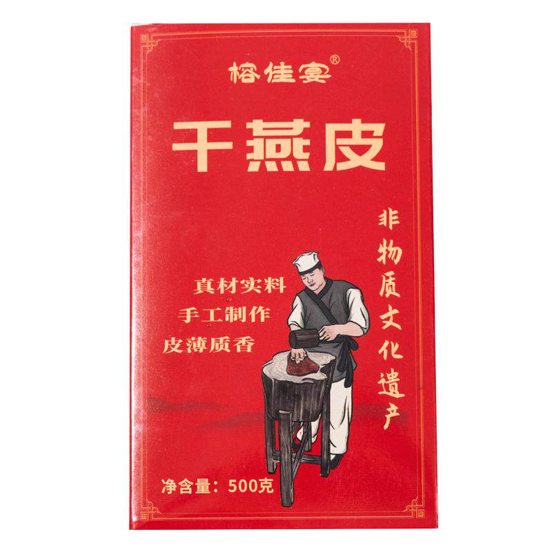 福州特产同干燕皮肉燕皮馄饨皮福建特色小吃手工肉包肉扁肉皮500g