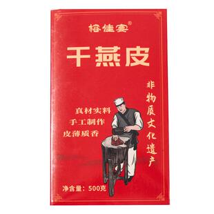 福州特产同干燕皮肉燕皮馄饨皮福建特色小吃手工肉包肉扁肉皮500g