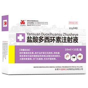 中龙神力盐酸多西环素注射液兽用正品兽药猪牛羊咳嗽感冒呼吸道药