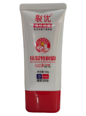滇红润宝防裂抗裂保湿面霜护手霜