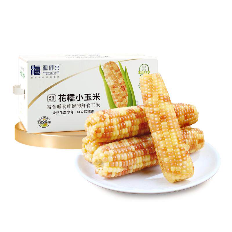 滇御荟云南西双版纳天紫花糯小玉米香糯低脂粗粮非转基因真空即食