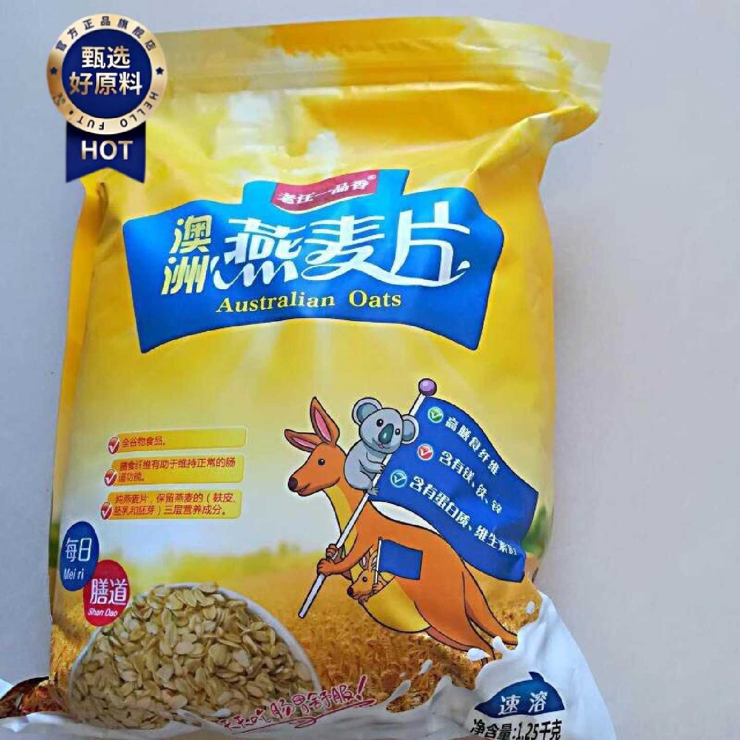 老汪一品香澳洲燕麦片懒人早餐充饥饱腹食品学生快熟好泡免煮麦