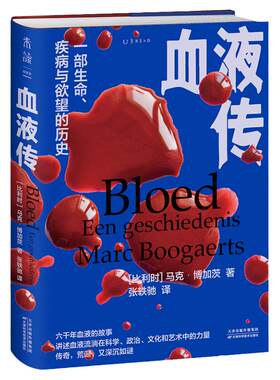 未读血液传奇故事文化历史