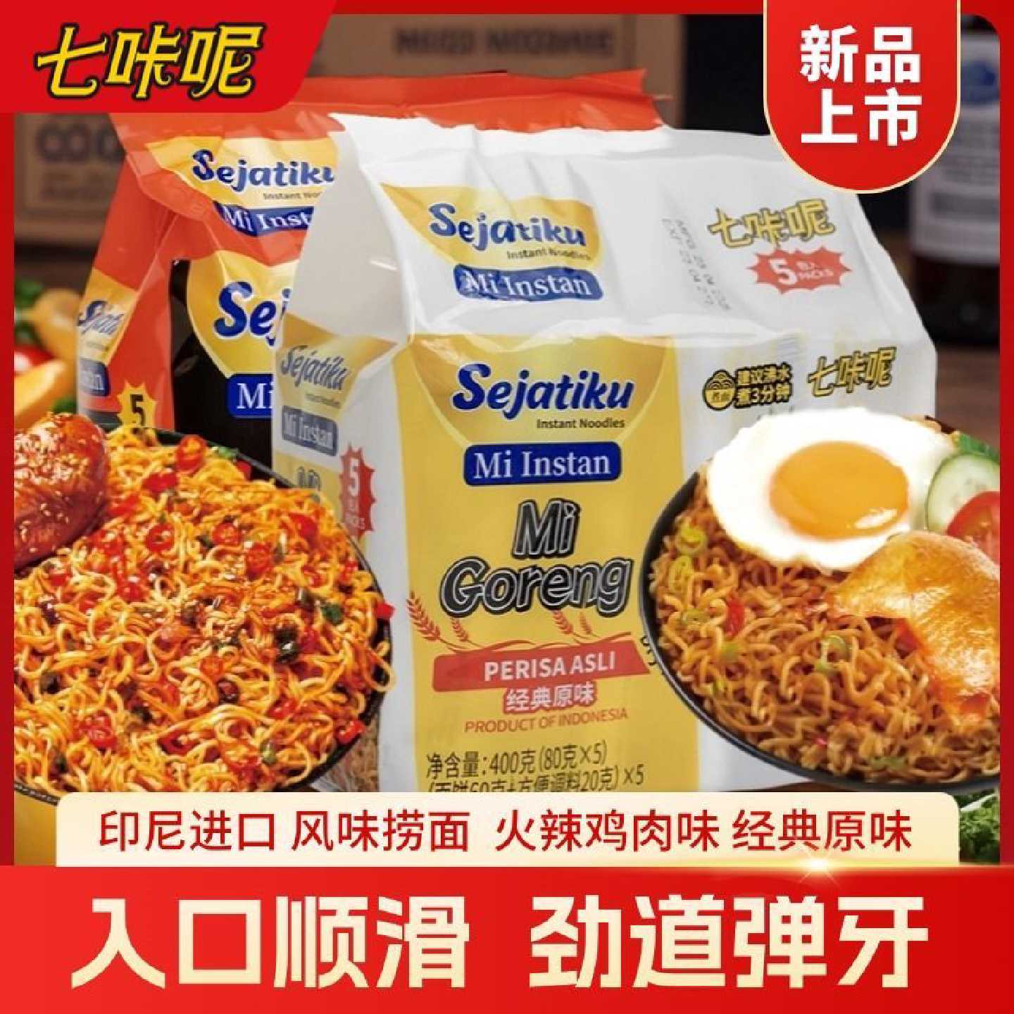 印尼捞面袋装七咔呢原味火鸡面混搭方便面干拌面速食宿舍宵夜泡面