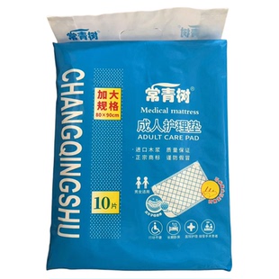 常青树护理垫加大80*90cm成人床垫10片男女通用纸尿裤老年尿不湿