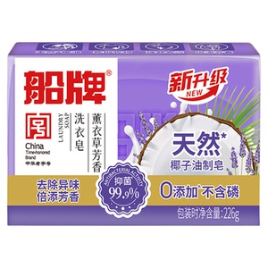 船牌经典透明皂抑菌去污持久耐用