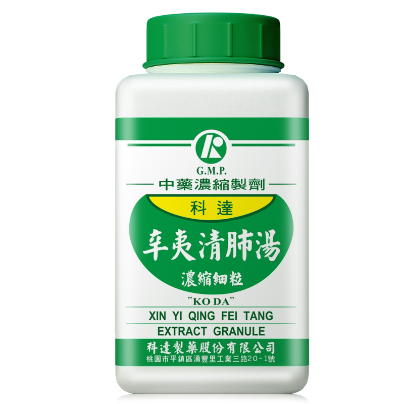 科达制药辛夷清肺汤散热解毒清肺利咽缓解鼻塞流鼻涕鼻炎肺炎