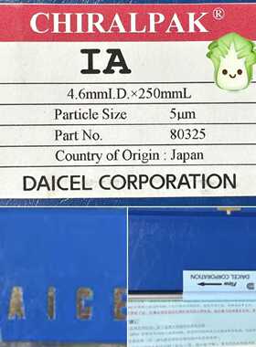 议价大赛璐IA液相色谱柱货号：80325,CHIRALPAKIA，DAICEL
