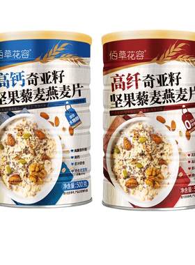 燕麦片即食冲饮奇亚籽坚果藜麦