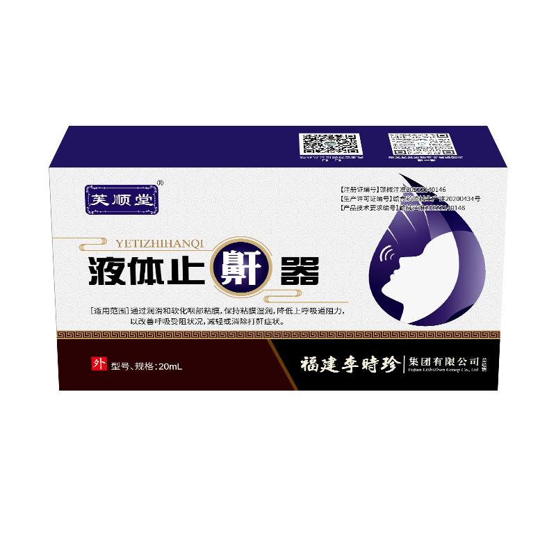 【芙顺堂】液体止鼾器打呼噜喷雾防打鼾打呼噜减轻打鼾神辅助治疗