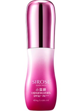 sirose白皙小蛮腰防晒霜美白隔离
