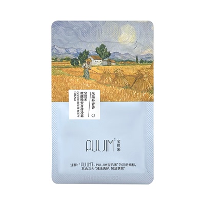 宝玑米冷霜身体乳保湿