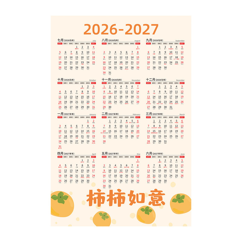 20262027年日历年历挂历自粘防水