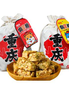 重庆特产巴渝工匠狗屎糖310g