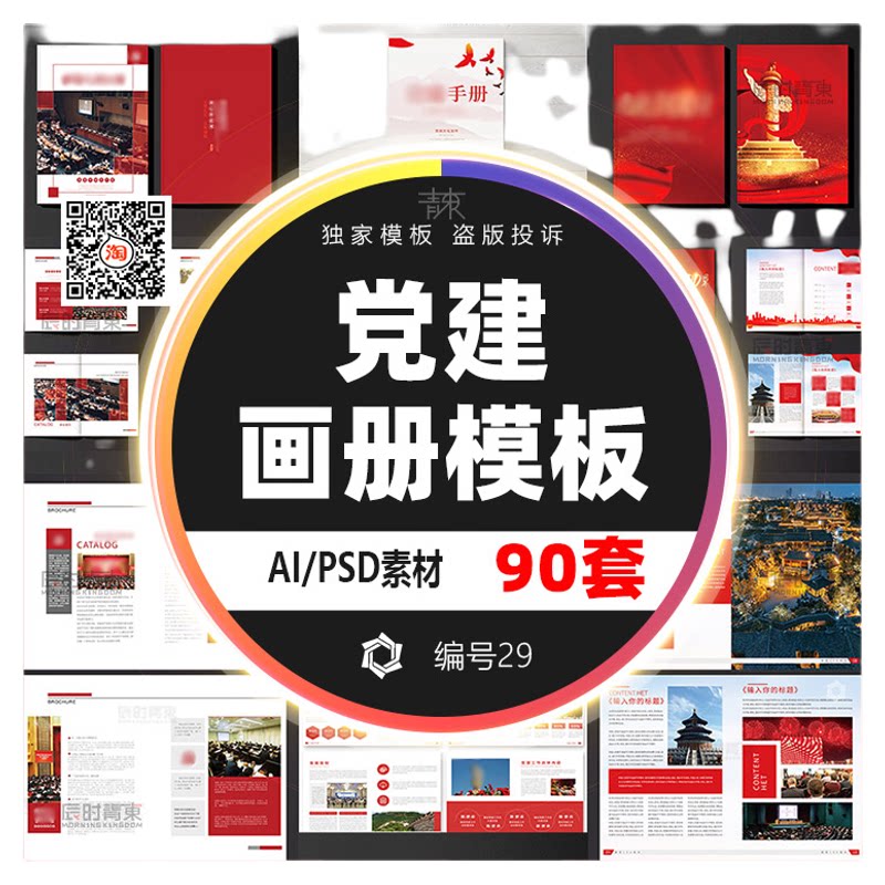 红色画册工作报告汇报会议宣传手册学习精神模板设计psd/ai素材