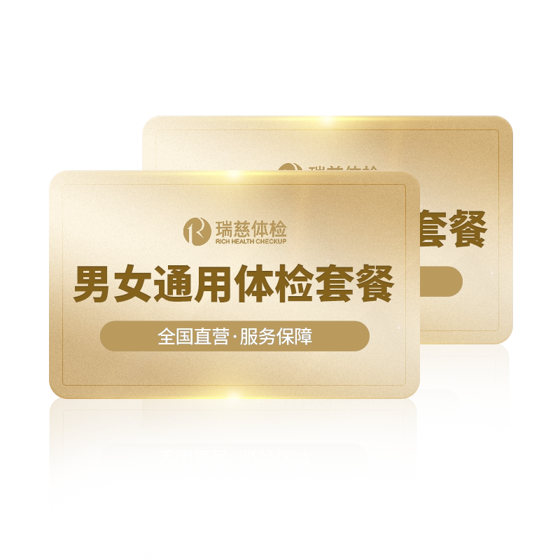 瑞慈体检 核磁共振单项6选1头颅脑血管腰椎颈椎腹部等50+门店通用