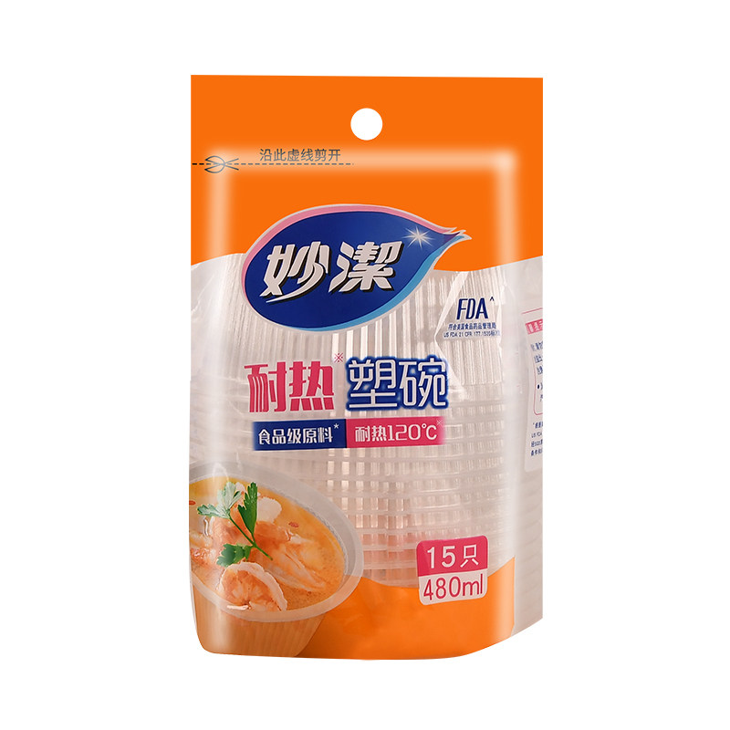 妙洁家用一次性圆形无盖塑料碗