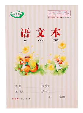 司马彦小学生作业本田字本儿童