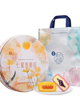 香港美心冰皮七星伴明月月饼礼盒