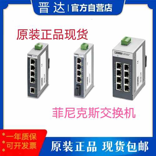 议价FL SWITCH SFNB 5TX 2891001交换机 FL SWITCH SF 8TX原装咨