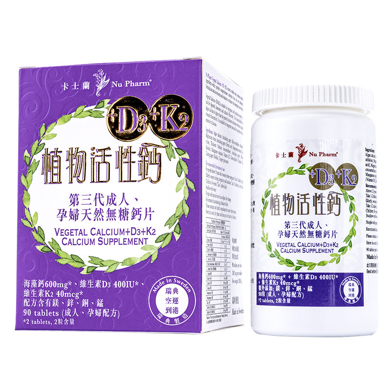 卡士兰植物活性钙+D3+K290粒/盒