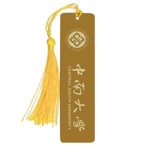 中南大学校徽黄铜金属书签定制刻字定做企业宣传毕业礼物学生纪念