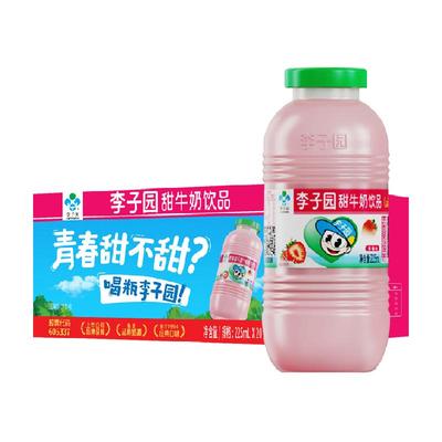 李子园草莓味甜牛奶225ml*20瓶